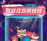 湖北联通双旦狂欢抓娃娃抽随机微信红包 亲测中0.44元