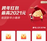 招商银行跨年红包必中0.06-2021元现金红包 亲测中0.6元
