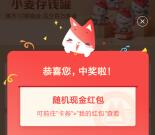 招商银行小麦存钱罐可以去瓜分百万现金了 亲测中6.18元