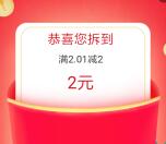 苏宁易购免费领2元无门槛红包 最低可0.01元撸实物商品