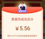 翼支付百万年终奖活动可以瓜分了 亲测瓜分到5.56元红包