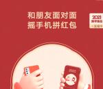 拼多多跨年摇一摇瓜分7亿元现金红包、各种视频会员等