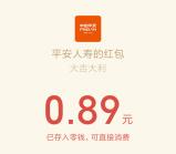 平安人寿粉丝福利日抽最高200元微信红包 亲测中0.89元