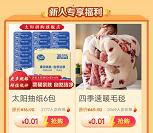 京东京喜0.01元购买各种实物商品包邮 首次用京喜的都行