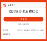 华夏银行在线注册三类卡领取10元支付宝红包 亲测秒到账