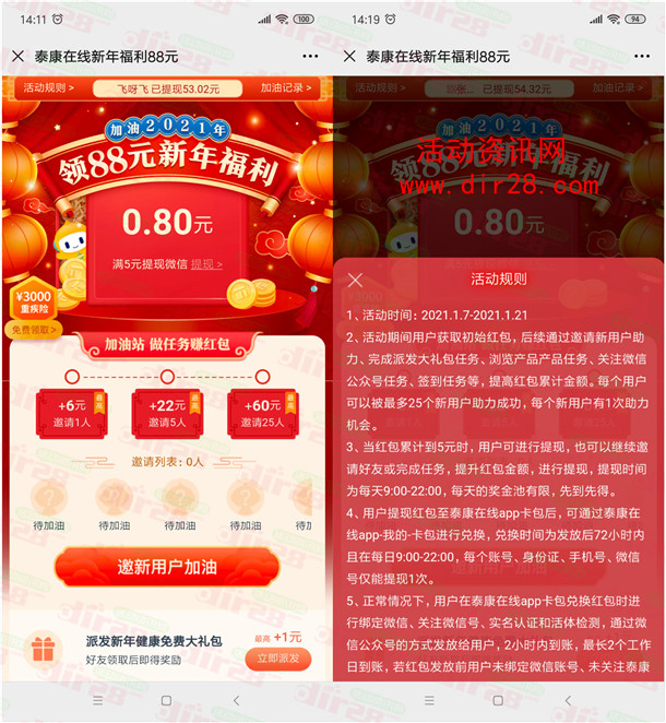 泰康人寿在线新年福利送最高88元微信红包 满5元可提现