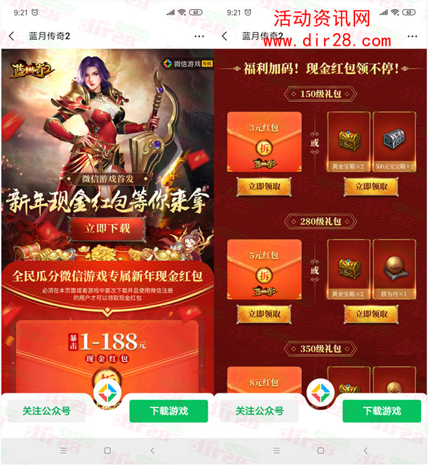 蓝月传奇2手游微信端多个活动领取1-188元微信红包奖励