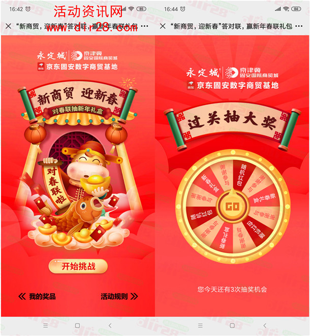 京津冀固安国际商贸城答对联抽随机微信红包 每天3次机会