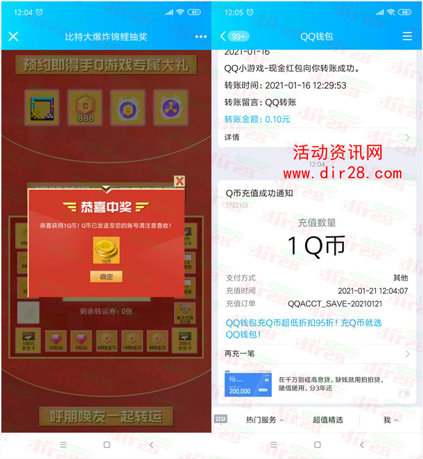 比特大爆炸预约抽1-888个Q币、京东卡 亲测中1个Q币