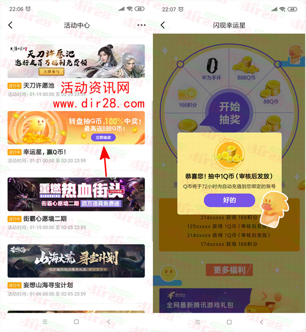 闪现一下闪现幸运星抽1-888个Q币 亲测中1Q币不秒到