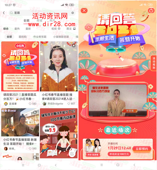 小红书每天2场直播答题瓜分百万现金红包 可提现支付宝