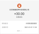 抖音极速版元旦限时福利领20-100元现金 可提现支付宝