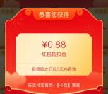 支付宝选字贺年辞旧迎新抽0.88-88元红包 亲测中0.88元