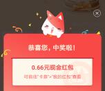 招商银行为爱还款必中0.66-666元现金红包 亲测中0.66元