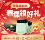 中国联通连续看课领芒果TV周卡+腾讯视频周卡+充电宝