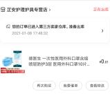京东极速版0.01元撸20个医用口罩 需要先整点领取2张券