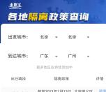 全国各地隔离政策查询 春节需要出行、返乡的可以看看