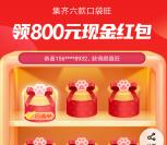 平安口袋银行集口袋旺送最高800元现金红包 亲测中1.8元