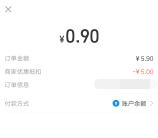 支付宝多点新一期0元撸10包手帕纸 0.9元购买6包抽纸