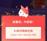 招商银行爱情之道直播预约抽0.18-88元现金 亲测中0.88元