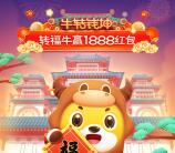 苏宁易购牛转钱坤瓜分最高1888元无门槛红包 2月5号瓜分