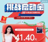 滴滴导航挑战启动金活动送50元现金红包 可提现银行卡