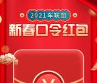 支付宝新春2个活动抽最高88元现金红包 亲测中0.36元