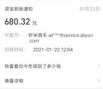 虾米音乐有会员的可以退款了 有好友白嫖680元支付宝现金