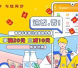 邮储银行点美团外卖满20元立减10元 每天限量优惠3000笔