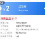 翼支付老用户新一期领2元话费券 可1充3元电信手机话费
