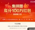 招商银行集指数拼图瓜分100万元现金红包 每月可参加