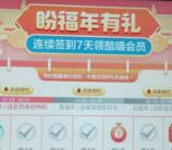 电视盒子免费领15天酷喵会员 连续签到7天就可以领取