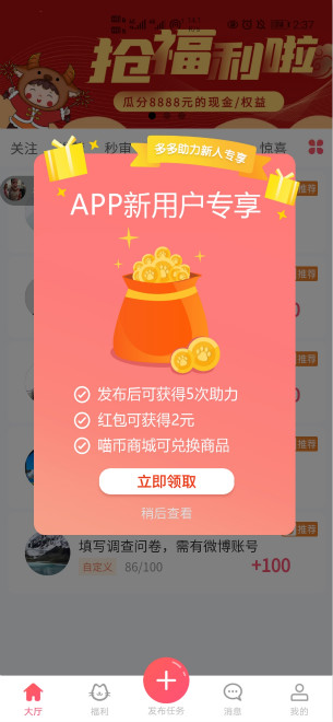 多多助力 新人下载立得5刀 还可参与打卡瓜分8888元现金/权益