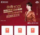 招商银行犇向2021预约直播抽0.18-888元现金 亲测中0.68元