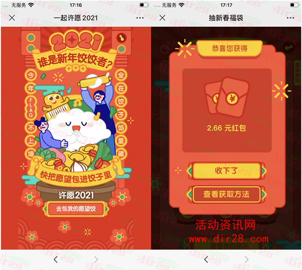 VIP陪练许愿煮饺子抽1.66-8.88元微信红包 亲测中2.66元