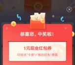 招商银行月末小惊喜活动必中最高888元现金 亲测中1元