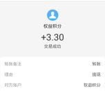 易试用简单领取最少1.5元支付宝现金 亲测提现秒到账