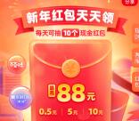 支付宝新年红包天天领送最高88元支付宝红包 亲测中1元