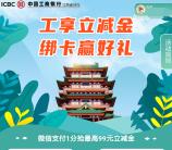 7个工行活动支付0.01元领取1-99元微信立减金 亲测2元秒到