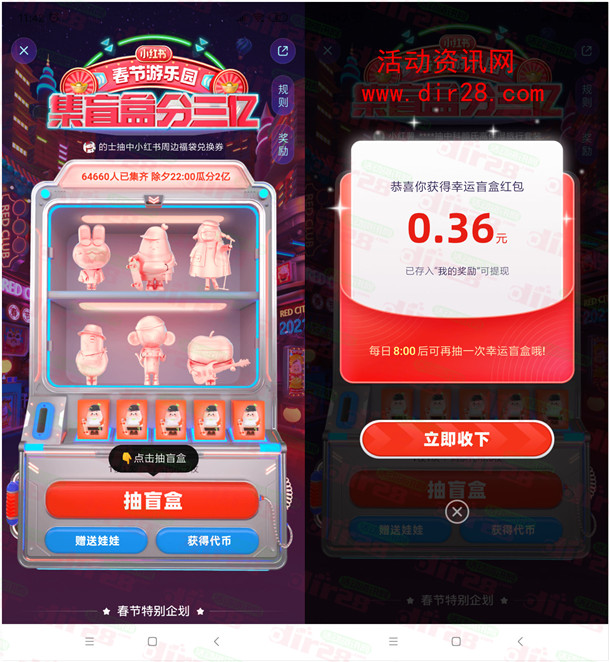 小红书春节游乐园集盲盒瓜分3亿元现金红包 2月11日瓜分