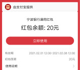 支付宝开通宁波银行袋鼠钱包领20元通用红包 亲测秒到账