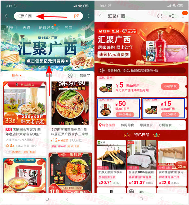 淘宝抢广西券每天0.1元撸多包螺蛳粉、火鸡面、日用品