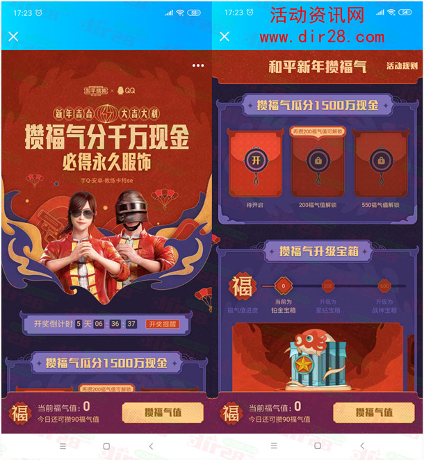 和平精英新年攒福气瓜分1500万元现金红包 2月12号瓜分