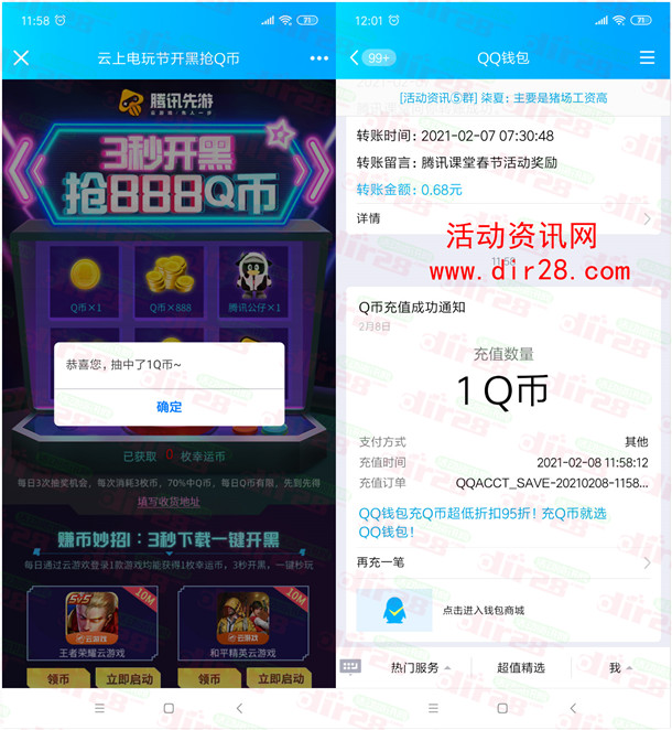 腾讯先游云上电玩节3秒开黑抽1-888个Q币 亲测中1个Q币