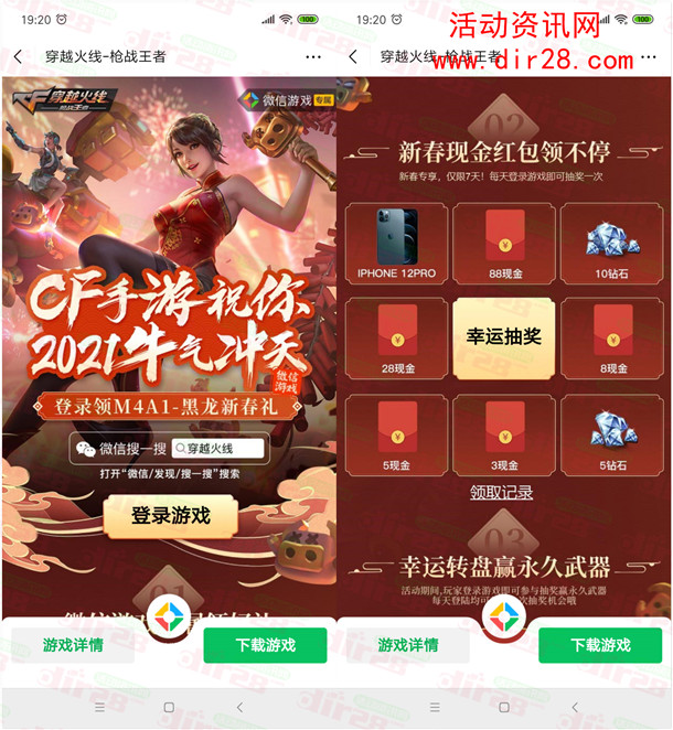 穿越火线手游微信新一期每天抽3-88元微信红包 亲测中5元