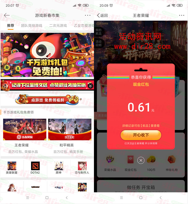 微博游戏新春市集抽百万现金红包、Q币 亲测中1.22元现金