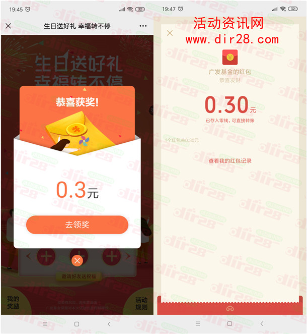 广发基金生日送好礼抽0.3-8.88元微信红包 亲测中0.6元