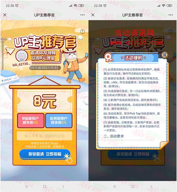 哔哩哔哩UP推荐官新老用户领8-21元现金 可提现到微信