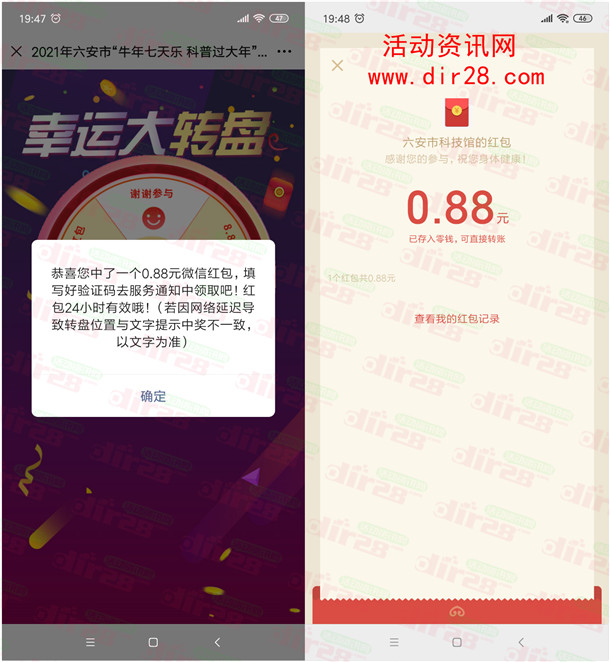 六安市科技馆牛年七天乐答题抽0.88-8.88元微信红包奖励