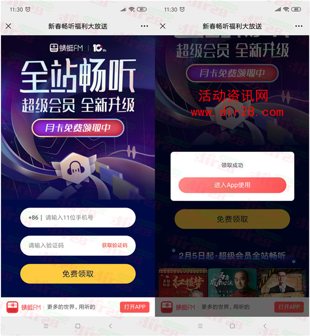 新春畅听福利免费领取2个月蜻蜓FM超级会员 亲测秒到账